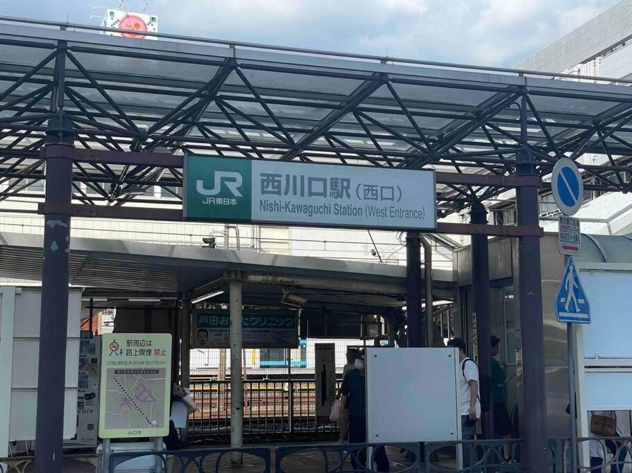 西川口ハウス最大12名家族団体 Apartment Toda  ภายนอก รูปภาพ
